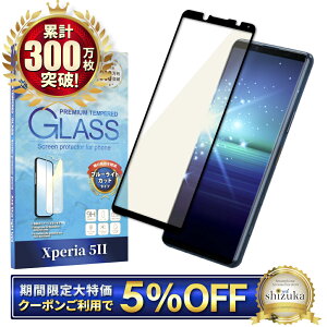 �y5%OFF�N�[�|���z�z���z Xperia 5 ii SO-52A SOG02 �K���X�t�B���� �ی�t�B���� �u���[���C�g�J�b�g xperia5ii xperia 5ii �K���X�t�B���� �t�B���� �G�N�X�y���A �S�� �ی� �t���ی�t�B���� shizukawill �V