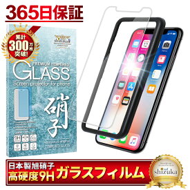 【楽天1位獲得】 iPhone ガラスフィルム iPhone15 iPhone15pro iPhone14 13 pro Max 12 mini 15plus iPhone11 XR XS iPhone14pro iPhone15 promax iPhone13 iPhoneSE3 フィルム iPhoneSE 第3世代 SE 第2世代 iPhone 保護フィルム シズカウィル アイフォン 液晶保護フィルム