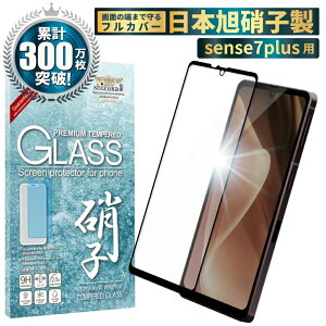 AQUOS sense9 フィルム sense8 ガラスフィルム sense7 plus sense6s sense6 sense5G sense4 lite sense3 basic sense2 保護フィルム アクオス センス 液晶保護フィルム シズカウィル