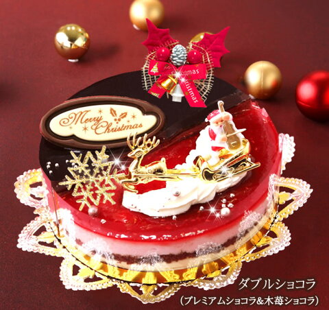 ダブルショコラ  チョコムースケーキ 5号【クリスマスケーキ 2018】【送料500円】※九州は送料900円、沖縄は配送不可【予約】【限定】【人気】チョコレートケーキ