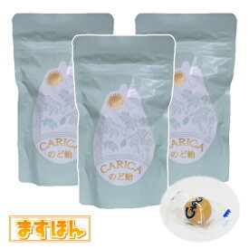 野生パパイアのチカラ！ カリカあめ【3袋セット】キャンディー 飴 天然素材 カリカセラピ配合 日本製