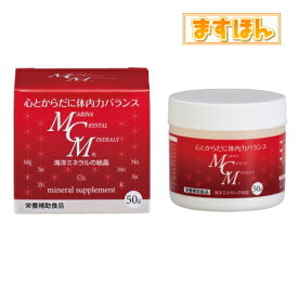 MCM（マリーナクリスタルミネラル）【粉末タイプ50g】ミネラル 健康 元気 活力 栄養補助食品 粉末 料理にも使える 日本製