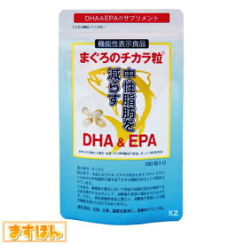 機能性表示食品 まぐろのチカラ粒【180粒】まぐろ油純度100％ 無添加 DHA＆EPA 必須脂肪酸 サプリメント 健康 日本製