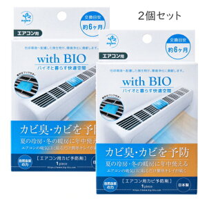 with BIO �G�A�R���p�J�r�\�h�܁y2�Z�b�g�z�G�A�R�� �J�r�΍� �o�C�I ���R�R�� ���{��