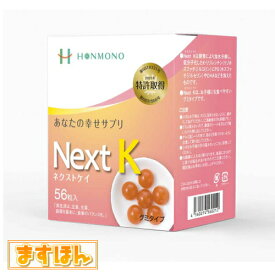 Next K (ネクストケイ) 【グミタイプ】健康食品 グミ K・リゾレシチン含有食品 満足感 日本製