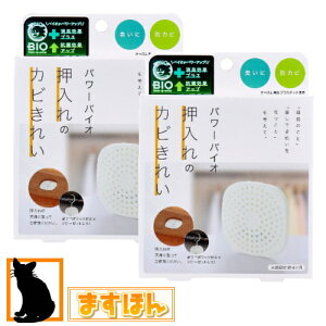 パワーバイオ 押入れのカビきれい【2個セット】収納 防カビ カビ対策 梅雨対策 湿気対策 押し入れのカビ クローゼのカビ 吊り下げ 日本製 メール便