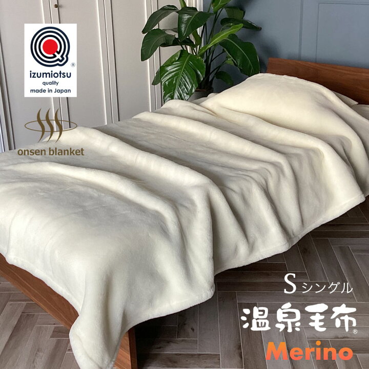 楽天市場】【最短出荷】洗えるジロンウールニューマイヤー毛布 
