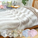 西川 毛布 2枚合わせ スーパーボリュームタイプ シングル 衿付き 2.5kg 毛布 二枚合わせ シングルロング もふもふ ふわとろ ふっくら合わせ毛布 京都西川 ブランケット 厚手 極厚 あったか あたたか