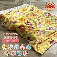 アンパンマン 毛布 お昼寝毛布 85×115cm ベビー毛布 キッズ毛布 子供 毛布 保育園 ジュニア キッズ フラ…