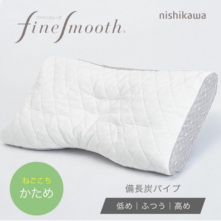 楽天市場】西川 枕 ファインクオリティ 備長炭パイプ枕 70×43cm  