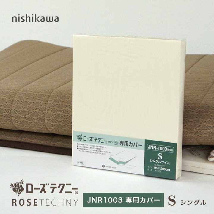 楽天市場】【最短出荷】ローズテクニー専用シーツ 西川 日本製 