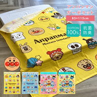アンパンマン ガーゼケット 綿100％ お昼寝ケット 85×115cm おひるねケット 夏用 ジュニアケット ベビー…