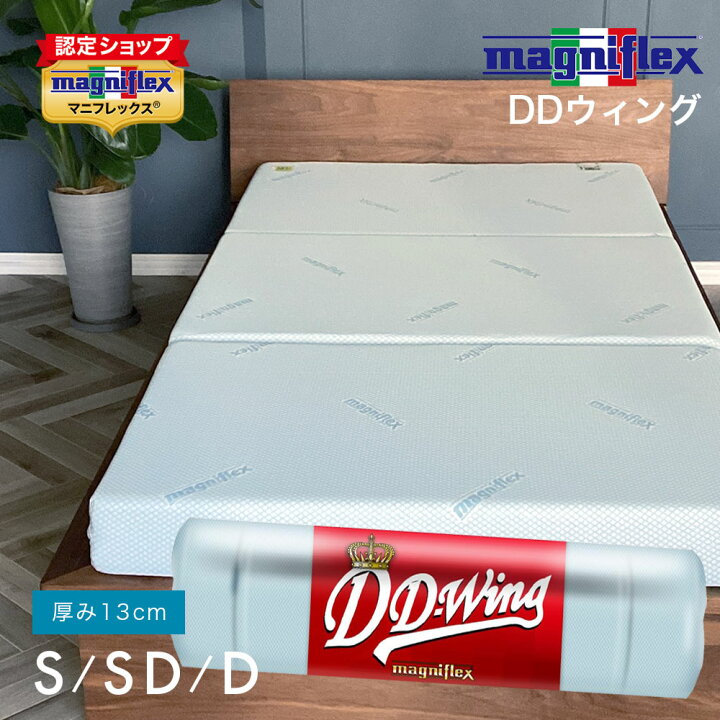 楽天市場】マニフレックス認定ショップ マニフレックス DDウィング 10 