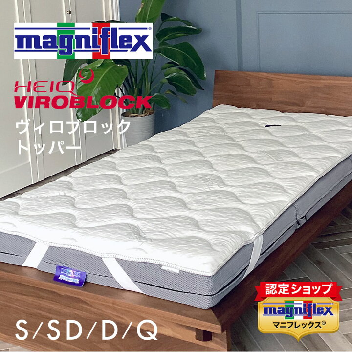 楽天市場】正規品｜マニフレックス ヴィロブロック トッパー｜高反発 