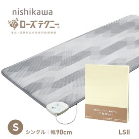 【即出荷】専用シーツプレゼント｜西川 ローズテクニー LSII NU01160023 シングル 90cm幅 電位・温熱組み合わせ家庭用医療機器 横幅コンパクト 敷きふとん 敷き布団 マットレス 日本製 省エネ 京都西川 快眠くらぶ【大型宅配便】