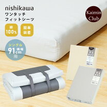 楽天市場】西川 ムアツふとん シーツの通販