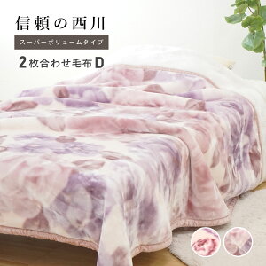 公平な 爵 とても 毛布 厚手 ダブル Collabofactory Jp