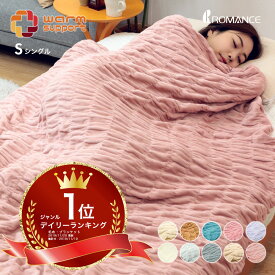 【楽天ランキング1位入賞】 発熱 コットンケット ふかふかケット シングル 快眠くらぶ限定カラー ロマンス小杉正規品 秋用 毛布 シール織り 発熱ヒート ブランケット オールシーズン エアコン対策 暖かい 軽い