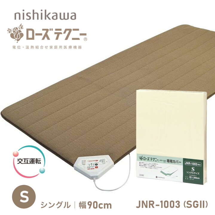 楽天市場】【即出荷】専用シーツプレゼント｜西川 ローズテクニー JNR  