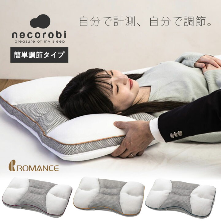 ロマンス小杉 枕 ねころび necorobi 高さ調節タイプ 簡易計測器付き 寝ころび枕 抗菌 防臭 ブルー ふつう 4506-5120 ソフトパイプ セルフ オーダーメイドまくら 簡単調節 高さ調節シート付 57×35 マチ2cm(横メッシュ部分高さ) メッシュ生地 ネコロビ まくら ピロー