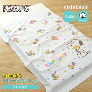 yŒZoׁz xr[ ^IPbg Xk[s[ snoopy PEANUTS 85×115cm q Q LN^[  ۈ牀 ct 샊rO { ^IPbg WR52240000