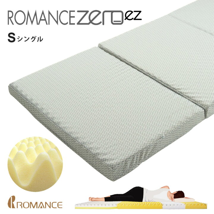 楽天市場】【最短出荷】最新モデル ロマンスゼロez 体圧分散 敷布団 3 