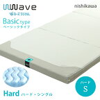 あす楽｜ローズラジカル 京都西川 敷布団 wwave Basic ダブルウェーブ ベーシック ハード シングル 敷き布団 西川 ローズ ラジカル 100×200cm マットレス AD03701061 ORS64【大型宅配便】