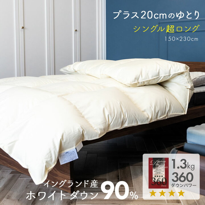 楽天市場】羽毛布団 シングル 超ロングサイズ 150×230cm スーパー 