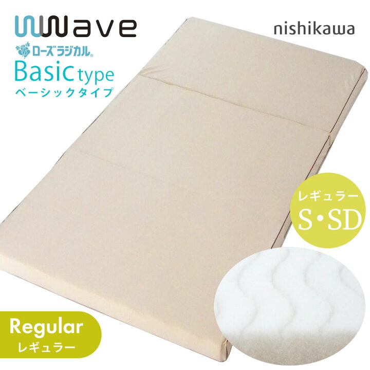 楽天市場】【リニューアル】ローズラジカル 西川 敷布団 wwave Basic 