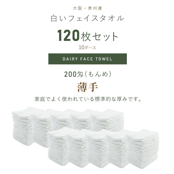 楽天市場】タオル まとめ買い 120枚セット 白 フェイスタオル 200匁 