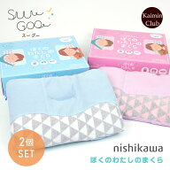 まくら2個セット｜枕 子供 西川 洗える suu goo スーグー 枕 ぼくのわたしのまくら SG-01 35×50cm ジュ…