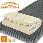 西川 シングル ラクシーン ベーシック マットレス 昭和西川 ほどよい硬さ 170ニュートン 高反発 高硬度 体圧分散 敷布団 敷き布団 22289-02161-232【大型宅配便】