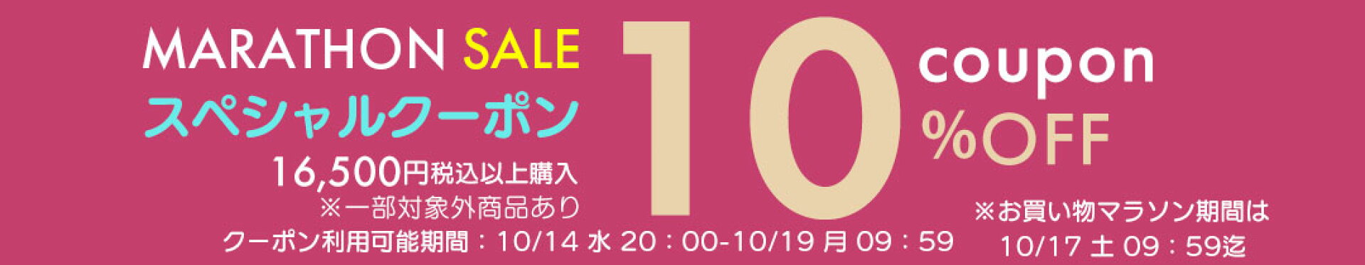 10％OFFクーポン