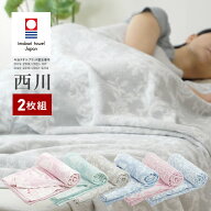 新柄 2枚組 西川 タオルケット 今治 日本シングル 綿100％ 今治産 今治織 ジャガード ジャガード11%OFFク…