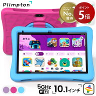 【P5倍〜6/11】【Playストア/Googleキッズスペース対応】子供用 タブレット 10インチ Android 15 go wi-f…