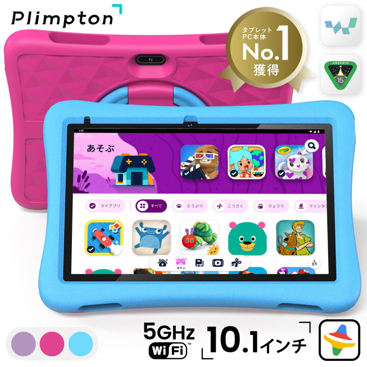 楽天市場】【Playストア/Googleキッズスペース対応】子供用 タブレット 