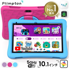 【Playストア/Googleキッズスペース対応】子供用 タブレット 10インチ Android 16 wi-fi キッズモデル Google キッズスペース対応 EVAケース付き 64GB ROM+9GB RAM アンドロイド GMS認証 Plimpton PlimPad Kids10
