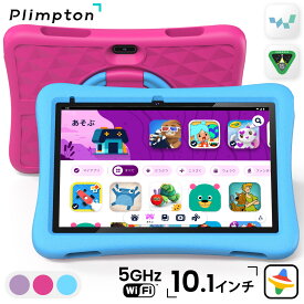 【11/15~ P5倍】【Playストア/Googleキッズスペース対応】子供用 タブレット 10インチ Android 15 go wi-fi キッズモデル Google キッズスペース対応 EVAケース付き アンドロイド 9+64GB 日本語 GMS認証 Plimpton PlimPad Kids10