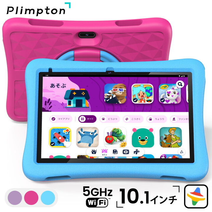 楽天市場】【Playストア/Googleキッズスペース対応】子供用 タブレット 