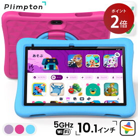 【Playストア/Googleキッズスペース対応】子供用 タブレット 10インチ Android 15 go wi-fi キッズモデル Google キッズスペース対応 EVAケース付き アンドロイド 9+64GB 日本語 GMS認証 Plimpton PlimPad Kids10
