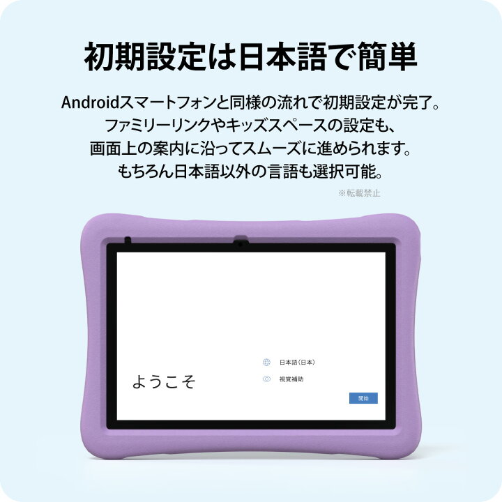 楽天市場】【Playストア/Googleキッズスペース対応】子供用 タブレット 