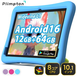 【Playストア/キッズスペース/iKids対応】タブレット android 10.1インチ 高性能8コア 子ども用 w