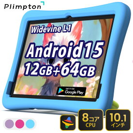 【11/15~ P5倍】【Playストア/キッズスペース/iKids対応】タブレット 10.1インチ Android 15 高性能8コア 子ども用 wi-fi キッズ キッズスペース対応 EVA保護カバー付き 12+64GB 1TB拡張 キッズタブレット PlimPad Kids20