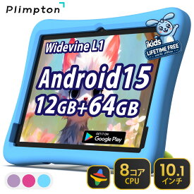 【Playストア/キッズスペース/iKids対応】タブレット 10.1インチ Android 15 高性能8コア 子ども用 wi-fi キッズ キッズスペース対応 EVA保護カバー付き 12+64GB 1TB拡張 キッズタブレット PlimPad Kids20