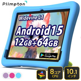 【Playストア/キッズスペース/iKids対応】タブレット 10.1インチ Android 15 高性能8コア 子ども用 wi-fi キッズ Google キッズスペース対応 EVA保護カバー付き 12+64GB キッズタブレット