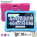 【キッズスペース/Playストア対応】子供用 タブレット 10インチ Android 13 go wi-fi 6 キッズモデル Google キッズスペース対応 EVAケース付 WXGA アンドロイド 6+32GB 10.1型 日本語 2023年夏モデル GMS認証 Plimpton Kids 10
