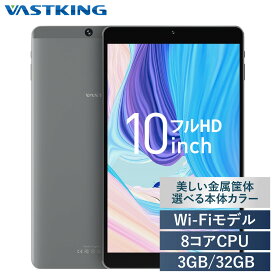 【8コアCPU/10型フルHD】10.1インチ タブレットPC 本体 wi-fiモデル Android10 3GBRAM 8コア アンドロイド フルHD IPS液晶 32GB GPS Bluetooth wifi 10インチ 技適 1年保証 送料無料