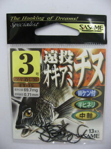 ささめ針 遠投オキアミチヌ ET−15 3号 13本入 ツヤ消し黒【ゆうパケット】