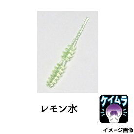 【現品限り】 クリアブルー ワーム リングボンボン 1.6インチ レモン水【ゆうパケット】