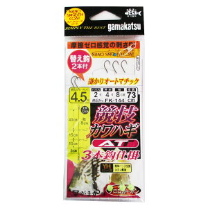 がまかつ 競技カワハギ仕掛 AT FK-144 針4.5号-ハリス2号【ゆうパケット】